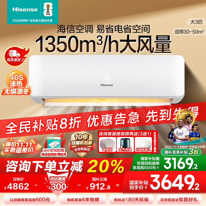 海信大3匹易省电空调挂机新一级变频节能冷暖家用客厅三匹壁挂式