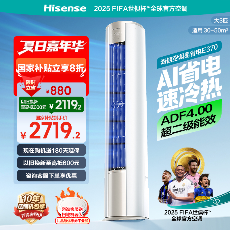 海信大3匹易省电E370X2落地空调柜机客厅立式家用以旧换新补贴