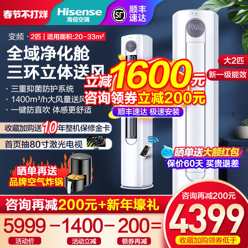 2匹新一级能效海信空调变频节能立式客厅智能清洁柜机50A320J-X1