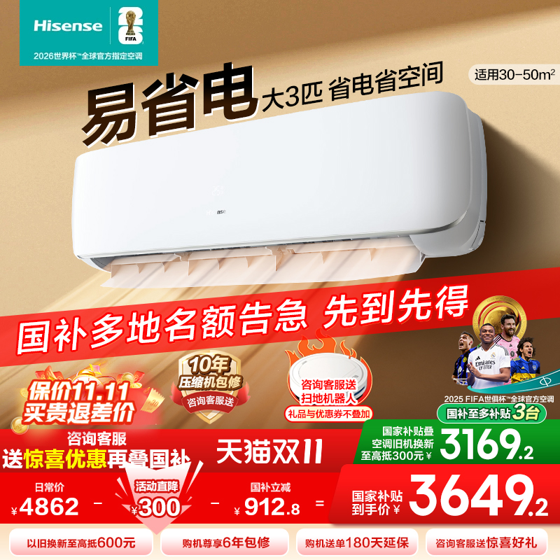 海信大3匹空调挂机一级能效变频节能冷暖家用客厅三匹大3p壁挂式