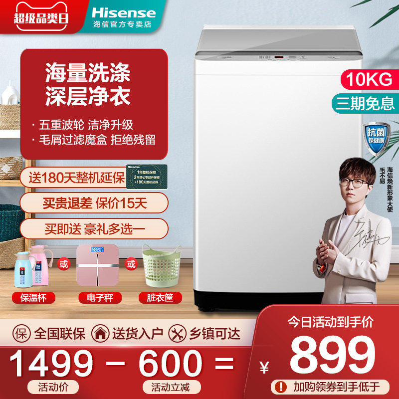 海信洗衣机10公斤波轮洗脱一体HB100DF52 全自动家用10kg大容量