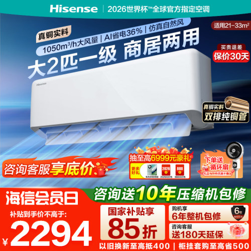 海信空调智省电280大2匹挂机式家用一级能效卧室客厅以旧换新补贴