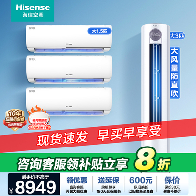 海信易省电空调挂机柜机三室一厅套装家用一级变频挂式立式K200*3