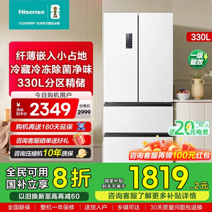 Hisense海信330L冰箱法式四门白色变频一级能效家用无霜租房