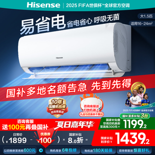 家用一级能效变频以旧换新补贴 海信大1.5匹易省电S511空调挂机式