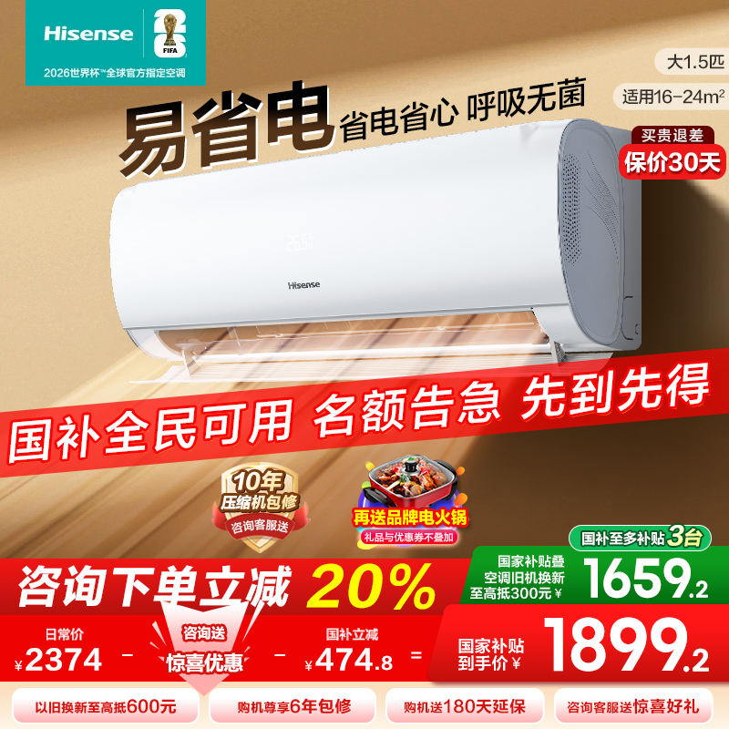 海信大1.5匹易省电S511空调挂机式家用一级能效变频以旧换新补贴