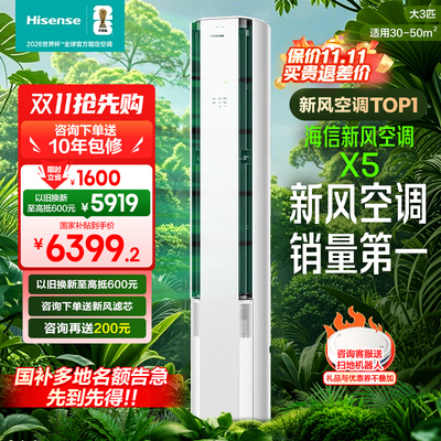 新款海信家用3匹一级能效空调变频立柜易省电冷暖KFR-72LW/X5E1-1