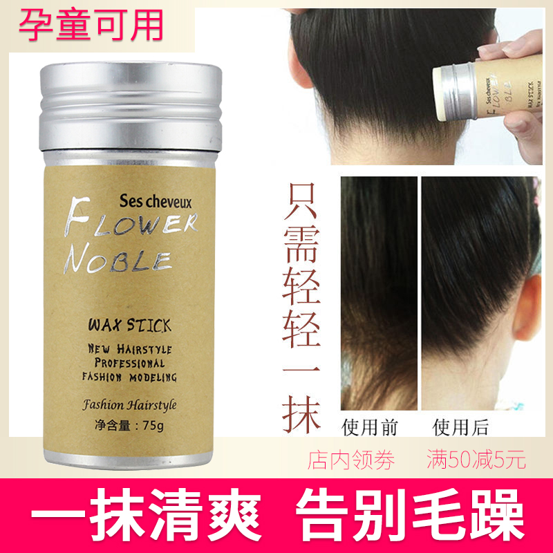 发蜡棒男女士碎发整理膏头发造型清香定型发胶大背头发泥 碎发棒