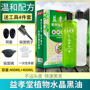 益孝堂不粘头皮纯黑色天然水晶染发膏霜植物染发剂一梳黑清水自然