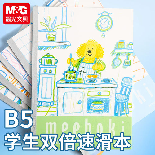 晨光meeboki高颜值无线装订本
