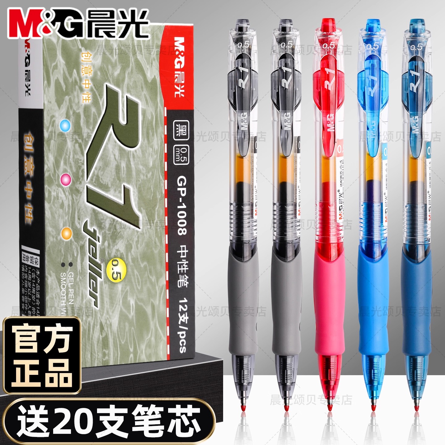 晨光gp1008按动中性笔速干顺滑