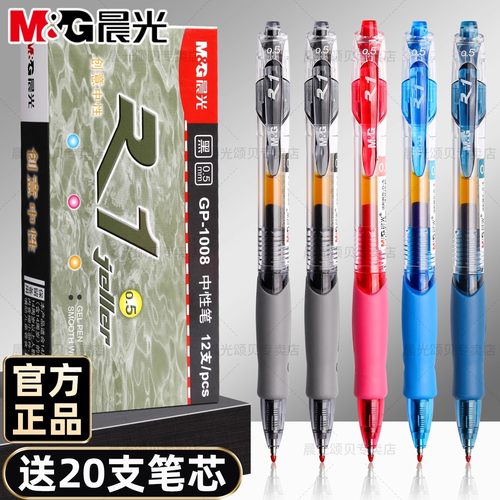 晨光gp1008按动中性笔速干顺滑