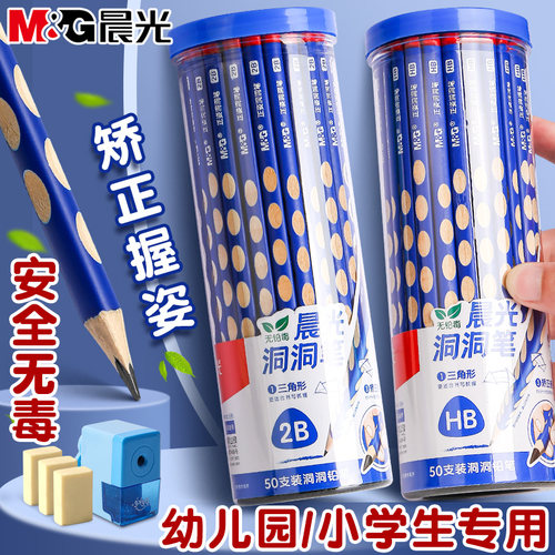 晨光矫正握姿六角杆凹槽洞洞铅笔