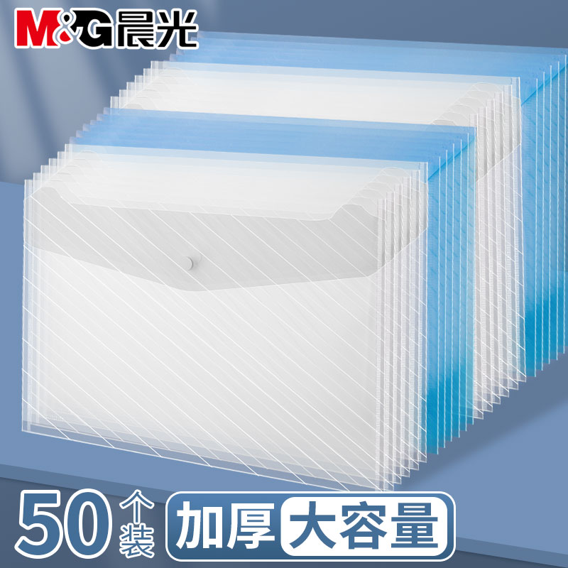 晨光大容量按扣文件袋透明防水袋