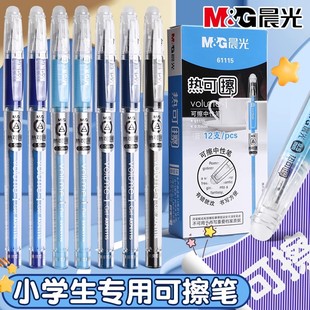 晨光可擦中性筆0.5mm子彈頭可擦筆小學(xué)生專用三年級(jí)易擦拭黑色晶藍(lán)墨藍(lán)藍(lán)色可擦替換筆芯小學(xué)生學(xué)習(xí)專用文具