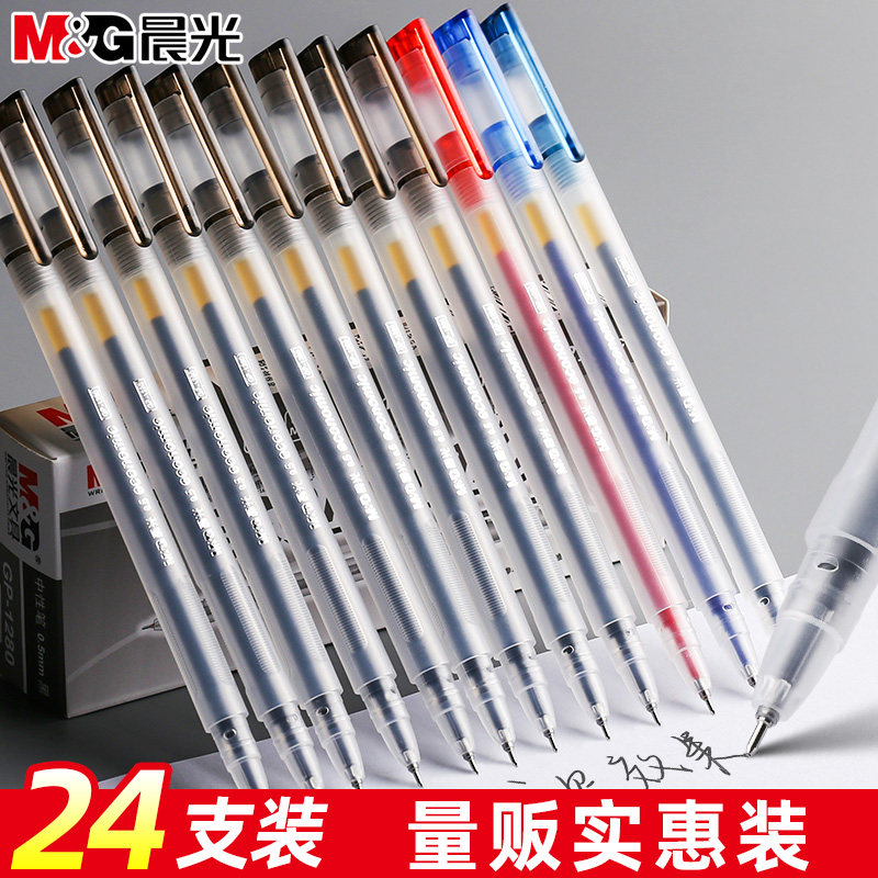 晨光物美系列中性笔学生用水笔简约0.5mm半针管笔芯碳素黑红墨蓝色磨砂透明笔杆GP1280商务办公用签字笔