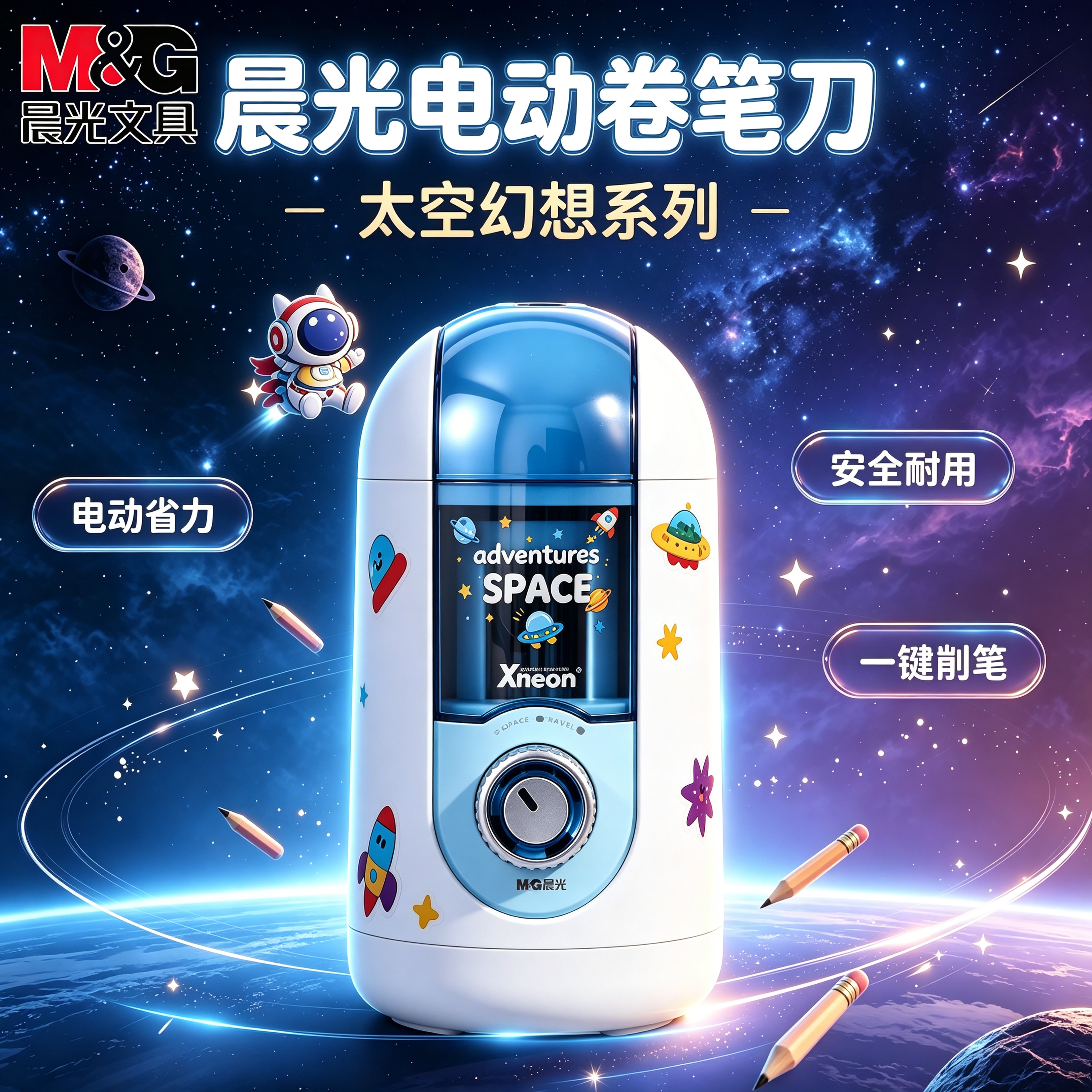 晨光全自动削笔机智能进退削笔器图片