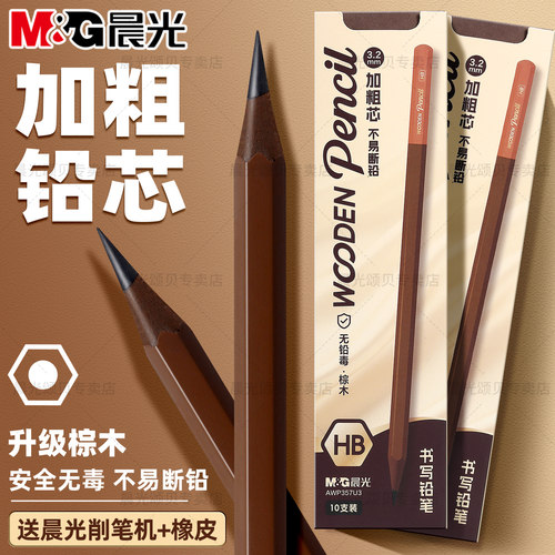 晨光棕木铅笔小学生专用安全无毒