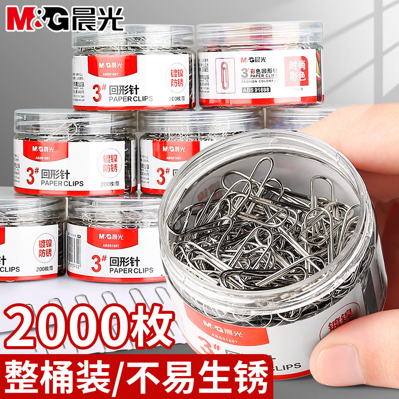 晨光回形针金属镀镍彩色高颜值图片