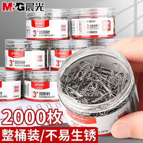 晨光回形针金属镀镍彩色高颜值