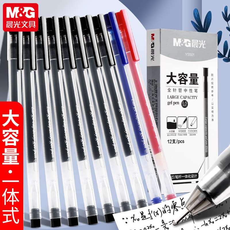 晨光拔盖中性笔一体芯