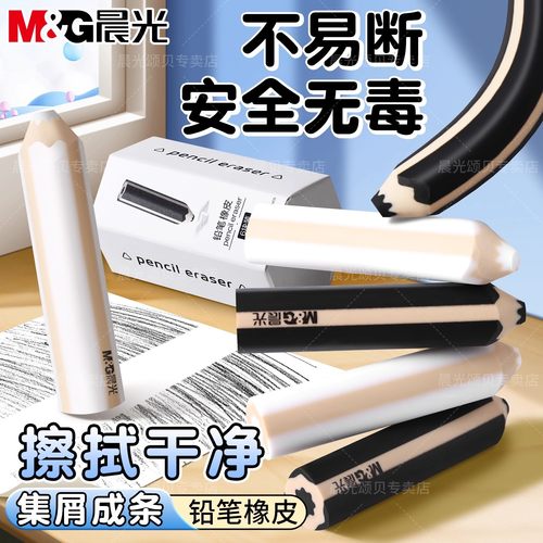 晨光三角笔形铅笔橡皮擦安全无毒