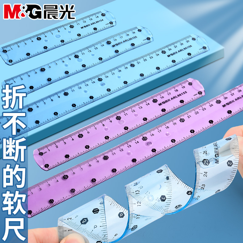 晨光软尺四件套直尺可弯曲量角器