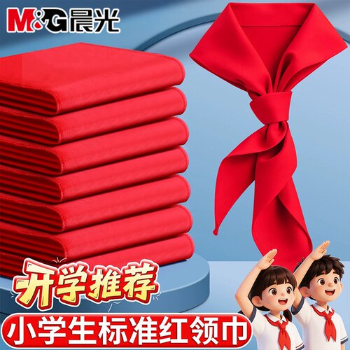 晨光红领巾小学生通用纯棉不掉色