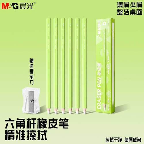 晨光笔形无木橡皮笔无屑超干净