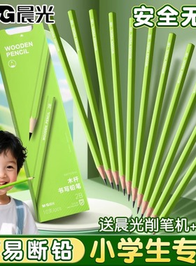晨光小绿杆铅笔小学生专用一年级二年级儿童放心使用安全无毒2B幼儿园初学者用不易断顺滑HB儿童绘画写字铅笔