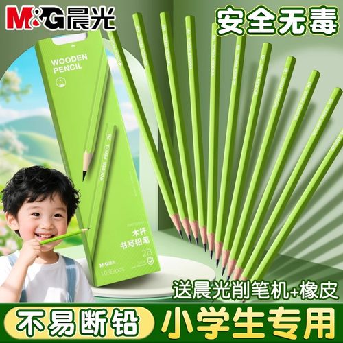 晨光小绿杆铅笔小学生专用一年级