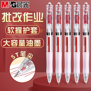 晨光红笔学生专用红色中性笔老师批改作业专用笔按动高颜值ST笔尖0.5mm圆珠笔教师签字笔速干顺滑大容量水笔