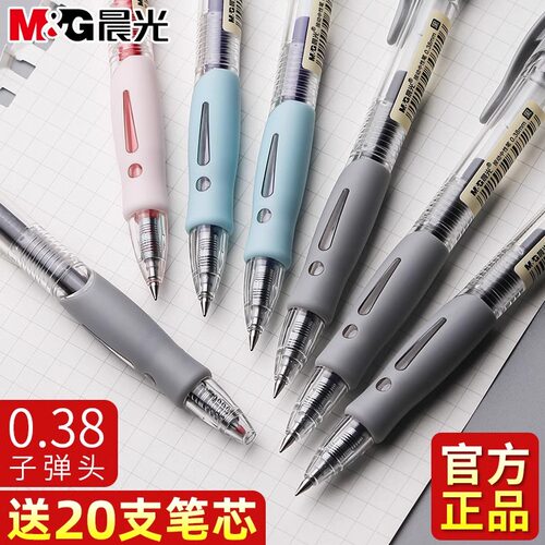 晨光黑色按动中性笔学生考试水笔