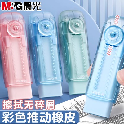 晨光推动橡皮小学生专用擦集屑少屑橡皮擦不易留痕儿童无毒超干净擦字成线2b安全无毒橡皮替换芯一年级文具