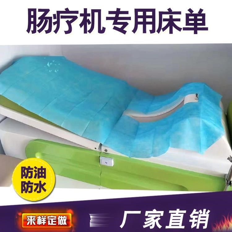 一次性肠疗机垫片垫单肠道水疗仪一次性肠疗单导管肠疗裤肠疗床单