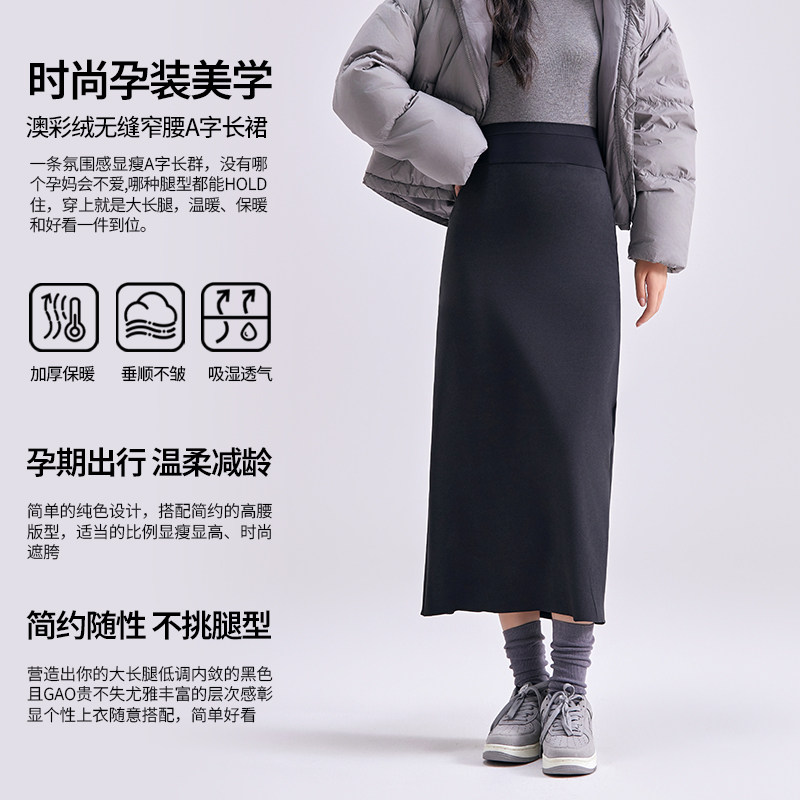 孕妇半身裙秋冬款外穿2025新款孕期不勒肚子包臀孕妇裙子冬季洋气