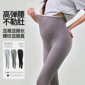 不勒肚子显瘦螺纹打底裤 新款 夏季 薄款 孕妇裤 长裤 子外穿2026春夏季