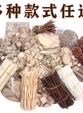 幼儿园圆木片干树枝小手工diy美工区低结构区域边角料原木片树枝