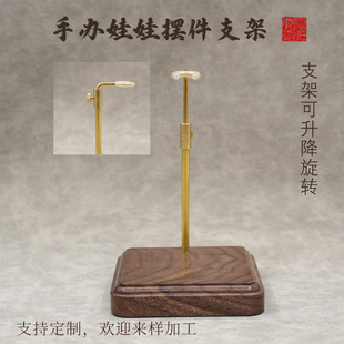 Blythe小布支架黑胡桃实木黄铜手办展示架可调节人偶支架配件批发