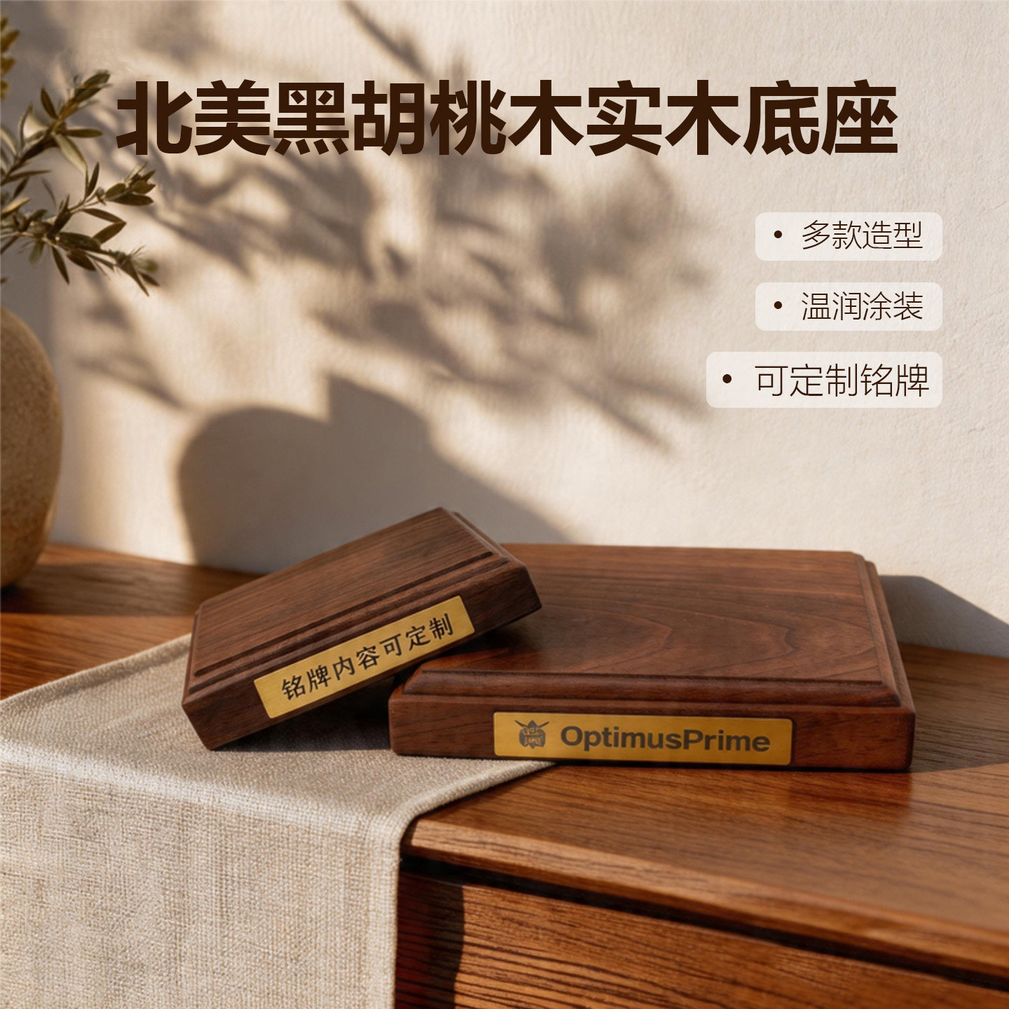 现货纯手工黑胡桃木底座图片