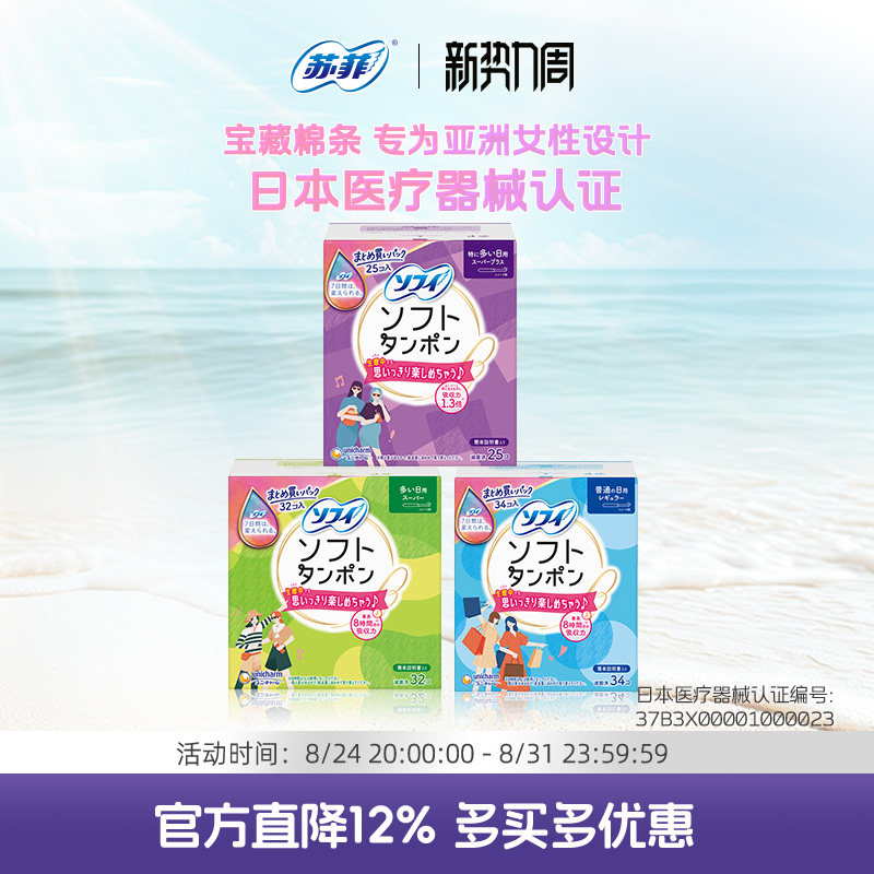 苏菲尤妮佳卫生棉条3包图片