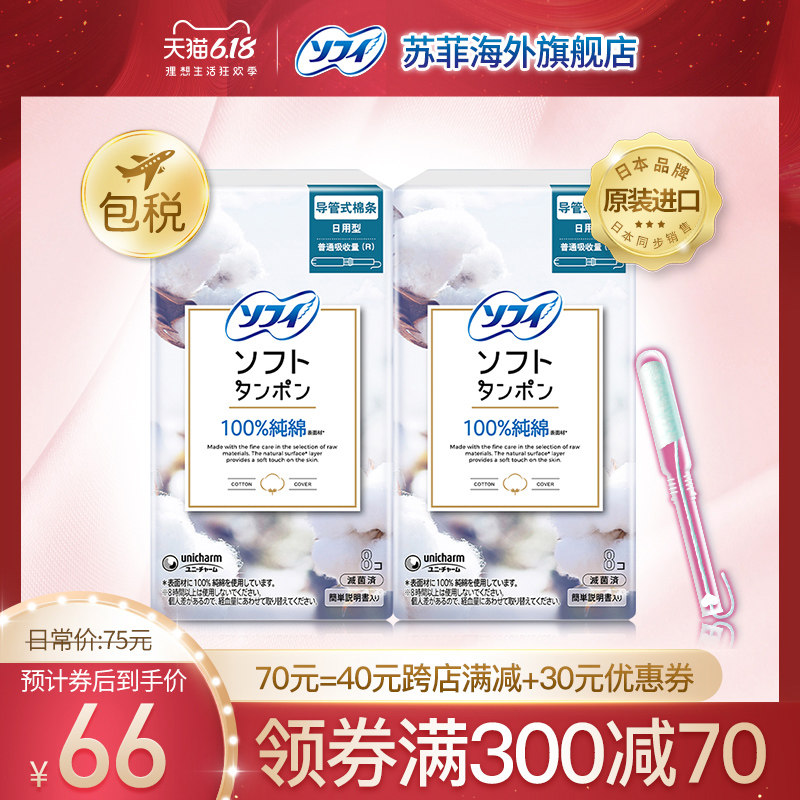 SOFY/苏菲进口轻柔有机纯棉导管式卫生棉条(普通吸收量)8支装*2盒