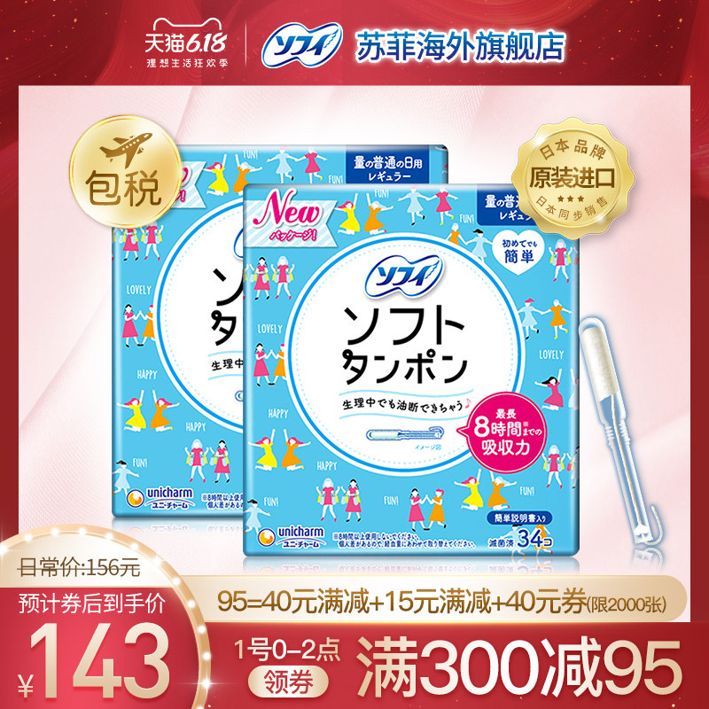 苏菲/sofy尤妮佳日本进口日用卫生棉条导管式卫生巾月经棉棒34*2