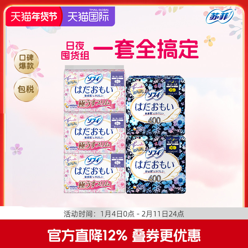 苏菲/尤妮佳日本进口卫生巾姨妈巾日夜用5包组敏感肌透气干爽超薄,洗护清洁剂/卫生巾/纸/香薰,卫生巾,淘宝优惠券,粉丝福利购,淘宝优惠卷