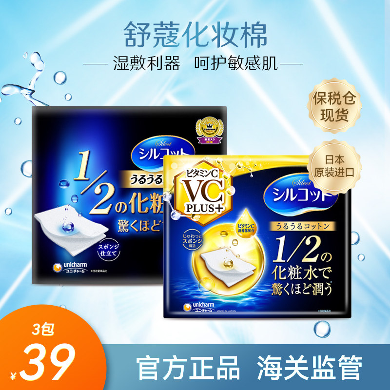 尤妮佳化妆棉卸妆巾湿敷进口保税正品省水