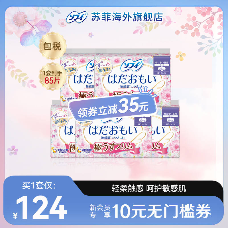 苏菲尤妮佳温柔肌日夜用卫生巾官方进口姨妈巾薄款敏感肌透气干爽