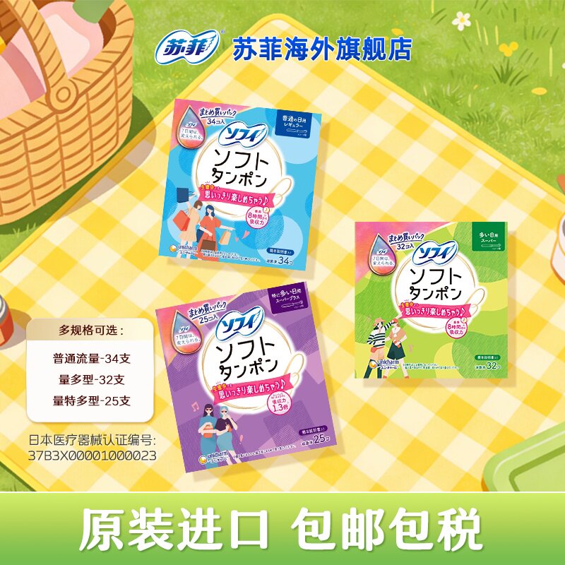 【到手91支】苏菲尤妮佳卫生棉条导管式 顺滑无感 进口 3色组合装