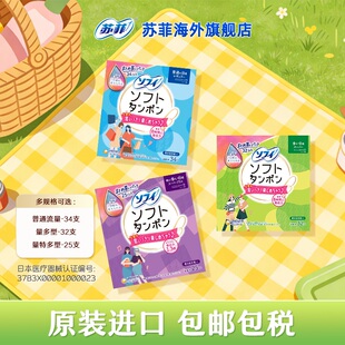 苏菲尤妮佳卫生棉条导管式