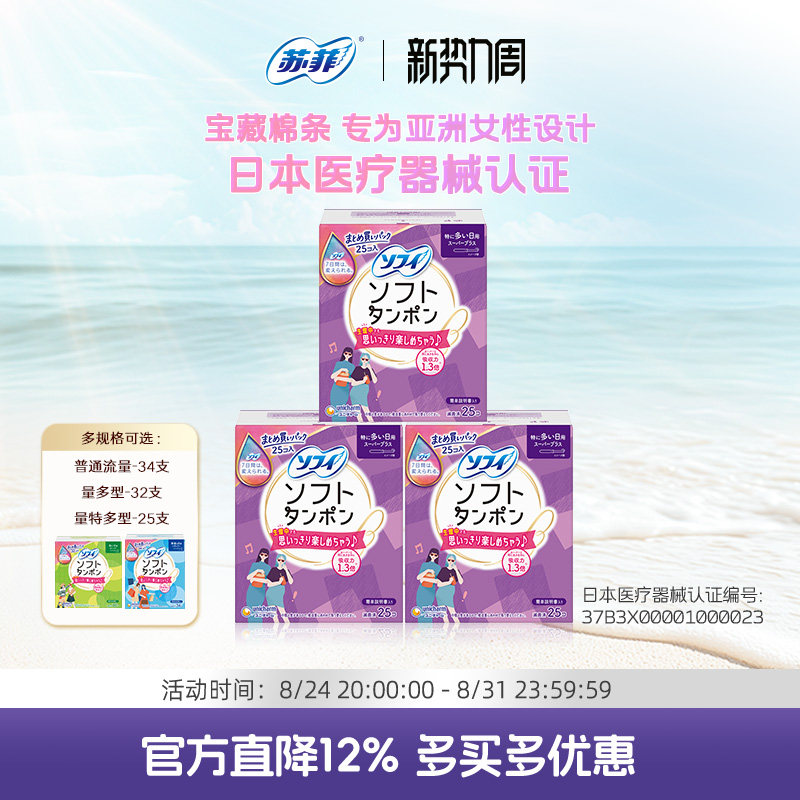苏菲尤妮佳卫生棉条导管式图片