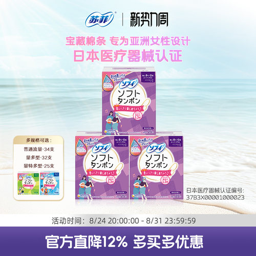 苏菲尤妮佳卫生棉条导管式